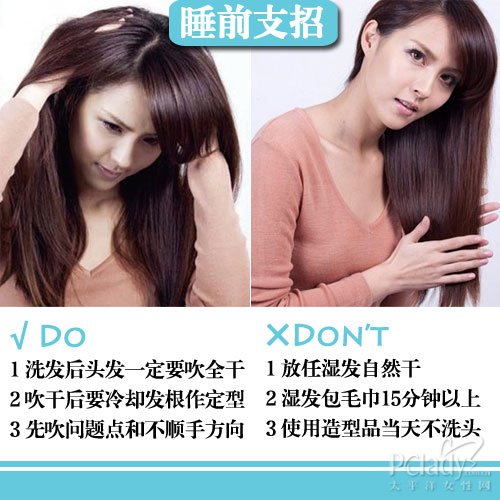 驯服5类起床乱发 OL的清晨急救术