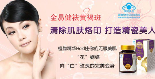 黄褐斑的治疗方法,金易健教你做个美丽女人
