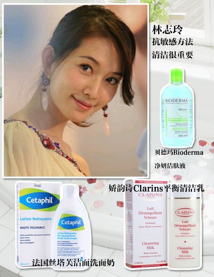 不做敏感娇美人 明星推荐抗敏产品