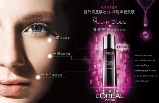 巴黎欧莱雅青春密码活颜精华肌底液隆重上市