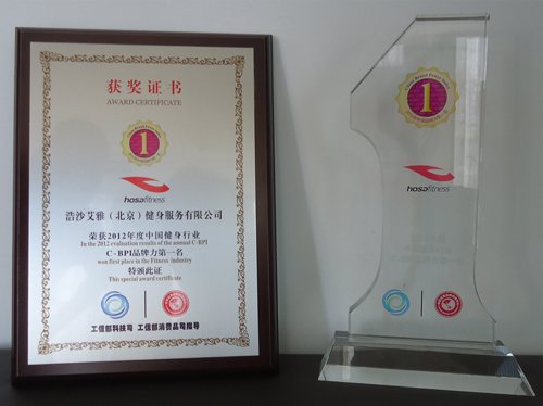浩沙荣获C-BPI健身行业第一品牌称号