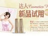 达人抢先体验新品