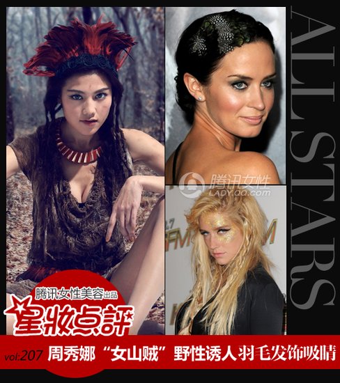 周秀娜头戴酋长羽毛发饰化身女山贼_女性_腾