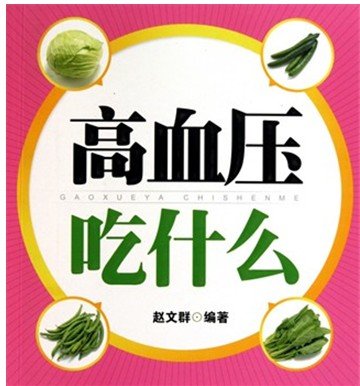 绿怡青降压茶 血压计配合降血压的食物