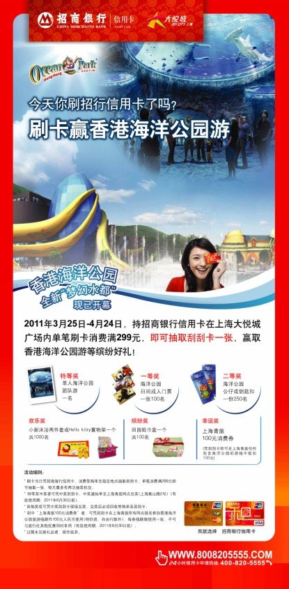 逛上海大悦城刷<em>招行</em>信用<em>卡</em> 赢香港海洋公园游