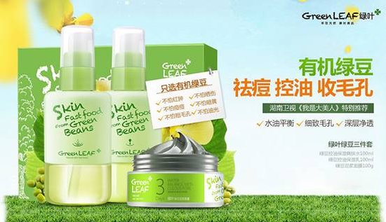 《我是大美人》推荐绿叶绿豆系列