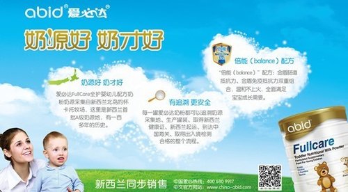 新西兰爱必达 爱心造就好奶粉