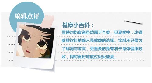 雪碧被爆灼伤食道 夏季健康饮品有哪些