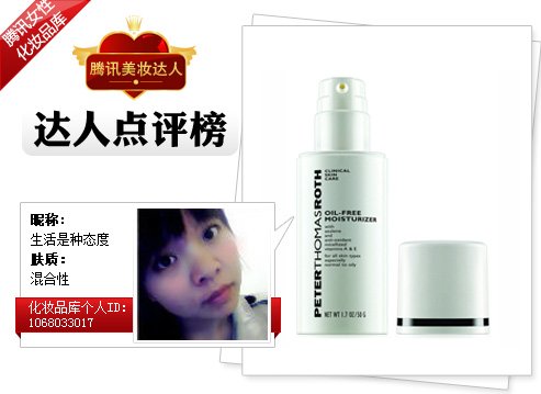 达人点评快报第12期 初春万能乳液