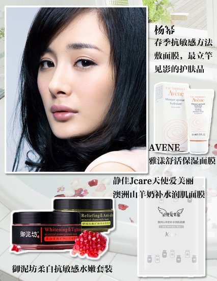 不做敏感娇美人 明星推荐抗敏产品