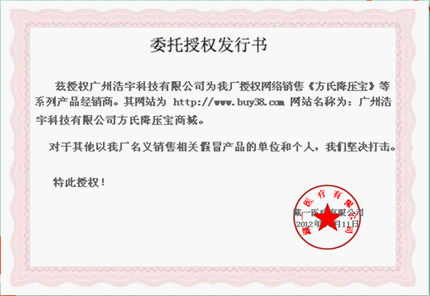 电视上方氏降压宝是真的吗 方氏降压宝有用吗