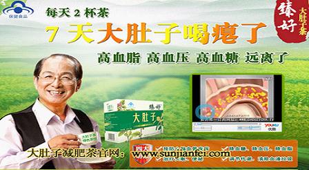 大肚子减肥茶 让人远离心血管疾病