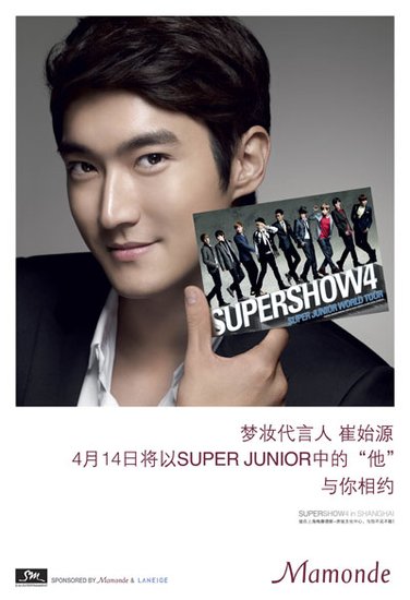 兰芝、梦妆赞助 SUPER SHOW4