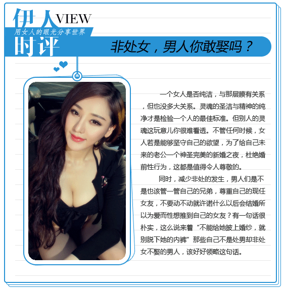 <em>处女</em>一定比非处更加纯洁无暇吗?_女性_腾讯网