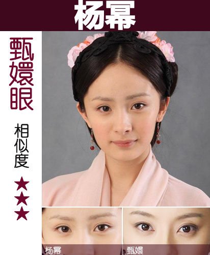 "甄嬛眼"女星教你不整容变妆孙俪脸