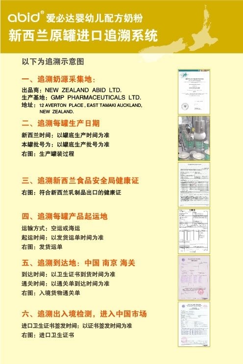爱必达奶粉提醒:进口追溯很重要