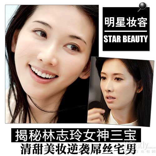 揭林志玲女神三宝清甜美妆逆袭屌丝男_女性_腾