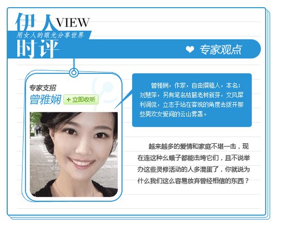 男为灵修抛妻性解放or<em>爱无能</em>_<em>女性</em>_腾讯网