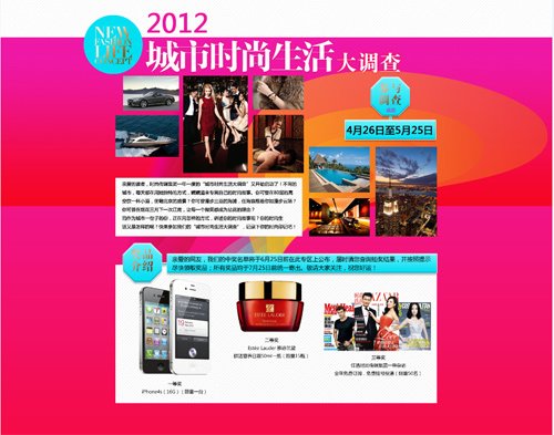 2012“城市时尚生活大调查”启动
