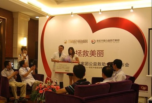 北京丽都医疗美容医院 彩虹中国公益救助发布
