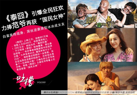 《泰囧》 人妖图片