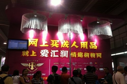 广州性文化节<em>七男女</em>携手爱汇润<em>情趣</em>网高调参展
