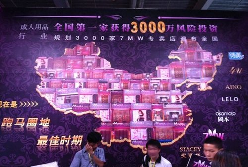 广州性文化节<em>七男女</em>携手爱汇润<em>情趣</em>网高调参展