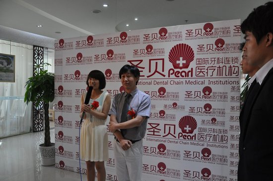 圣贝国际牙科北京旗舰店盛大开业_女性_腾讯