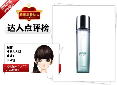 达人点评报12期 早春化妆水