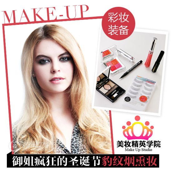 御姐也疯狂 圣诞豹纹烟熏妆