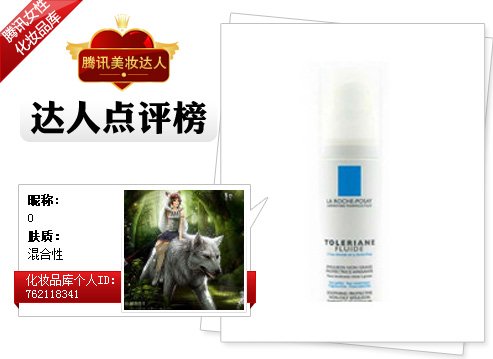 达人点评快报第12期 初春万能乳液