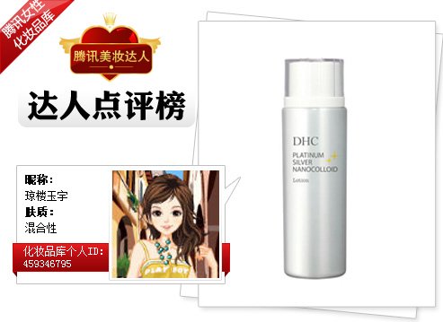 达人点评快报第12期 早春万能化妆水