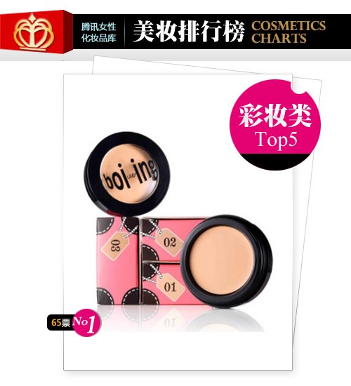 一周彩妆榜 巧妙遮瑕让你做精致女人