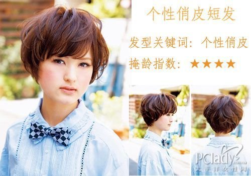5款大热发型 猜不出你年龄(组图)