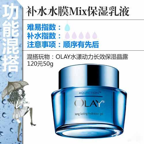 补水玩家教你玩转单品混搭 水润保湿走起来