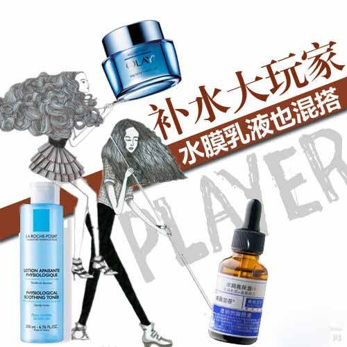 补水玩家教你玩转单品混搭 水润保湿走起来