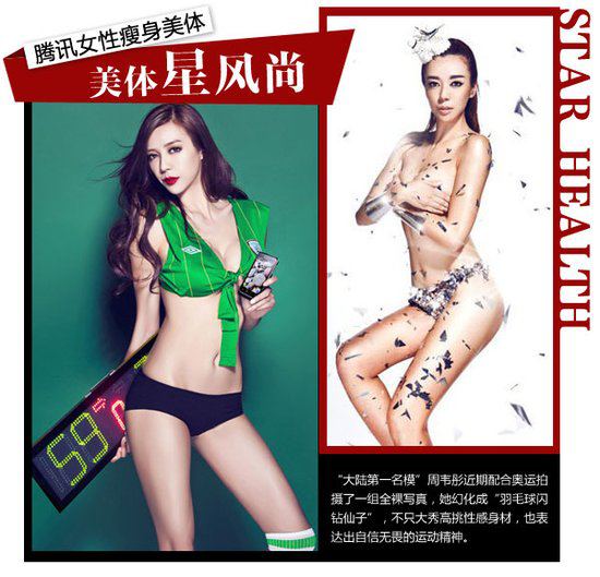 周韦彤奥运激情写真图片