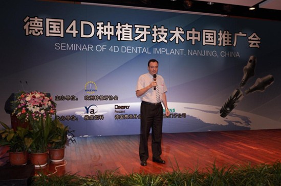 种植牙技术重大突破 南京召开4D种植牙推广会