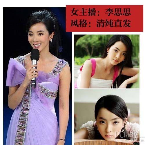 董卿思思现春晚 十大美女主播发型盘点