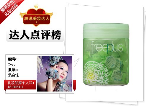 达人点评快报第十期 油皮妹的护肤心经