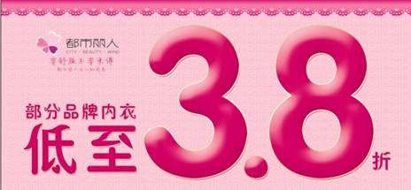 三月<em>女人</em>节 <em>都市丽人</em>3.8折<em>内衣</em>很给力_<em>女性</em>_腾