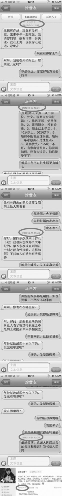 贞操女神中止征婚 事件策划人现身