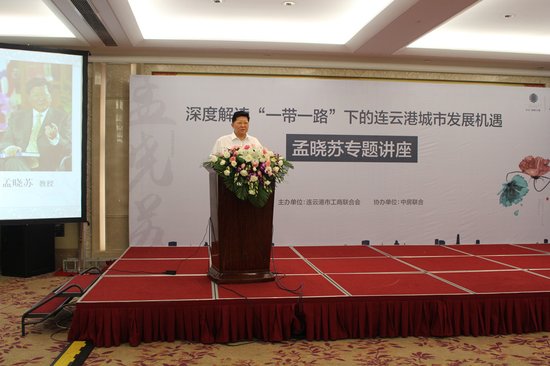 中国房地产之父 孟晓苏为连云港城市发展献计