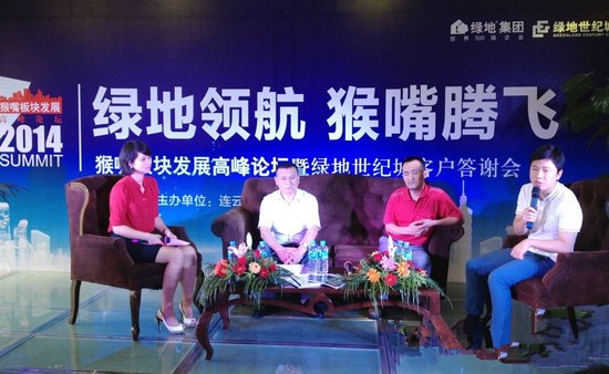 绿地领航猴嘴板块发展高峰论坛圆满落幕_频道