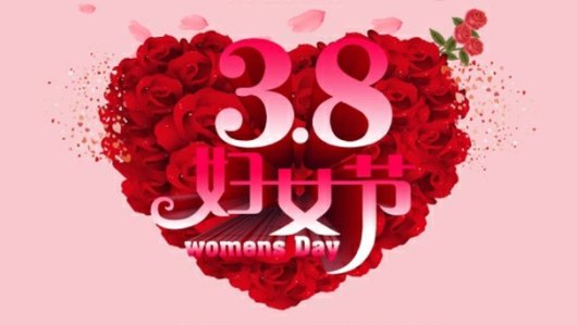 景城名郡 美丽女人节 感恩半边天_频道-连云港