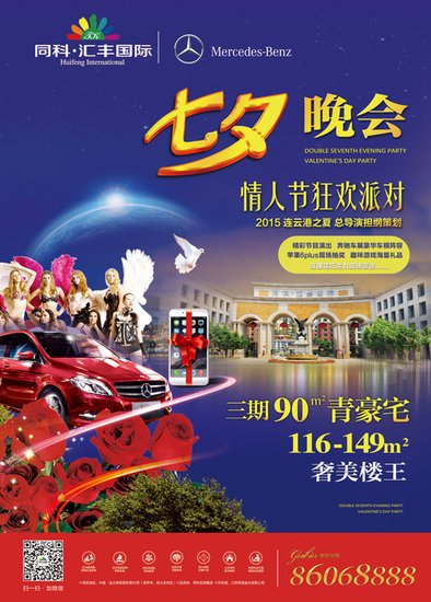 8月20日同科七夕晚会 情人节狂欢派对 约吗?_