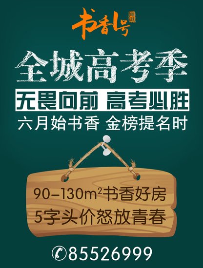 非常价期 书香壹号5字头好房价到_频道-连云