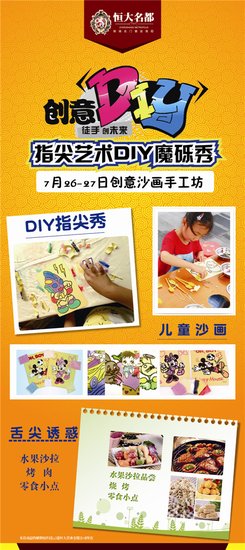 楼市暑期档 恒大名都多项举措营造夏日清凉_频