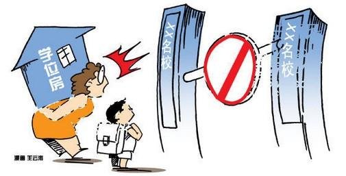 千万别天真了好么 你以为有钱就能买学区房上