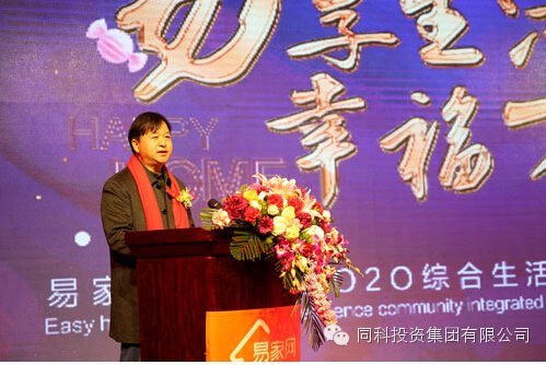 同科集团易家网智慧社区O2O综合服务平台正